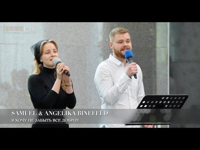 Я хочу не забыть все доброе. Samuel & Angelika Binefeld