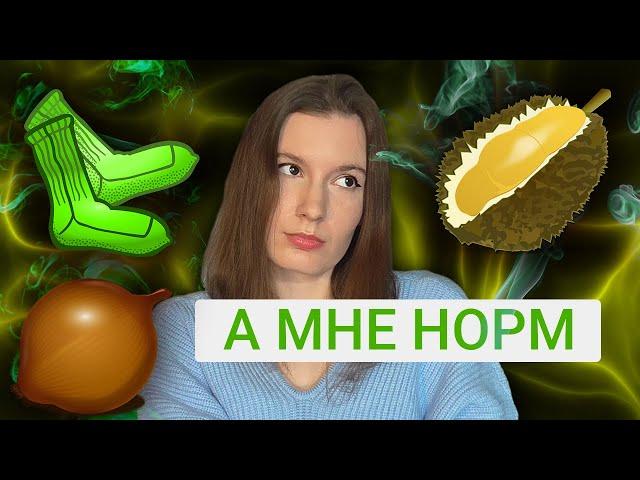 Я не чувствую запахи