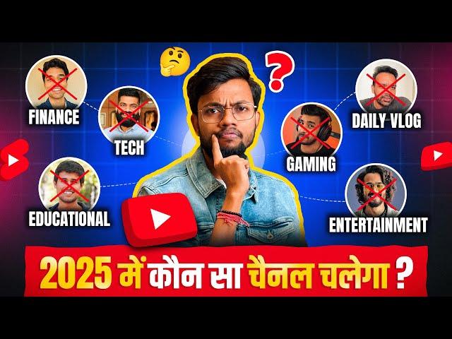 2025 में कौन सा YouTube चैनल चलेगा ? 5 Best Youtube Channel Ideas For Fast Growth