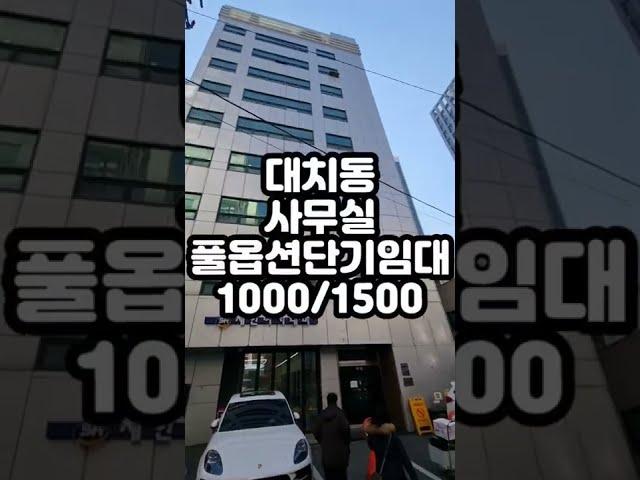 강남사무실 풀옵션단기임대