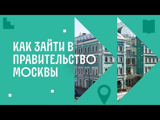 Университет Правительства Москвы