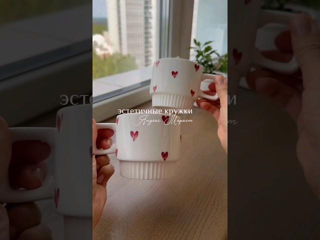 Артикул на Яндекс Маркете 4807247119/Telegram: Клуб шопоголиковНе забудь про ️ и ПОДПИСАТЬСЯ #уют