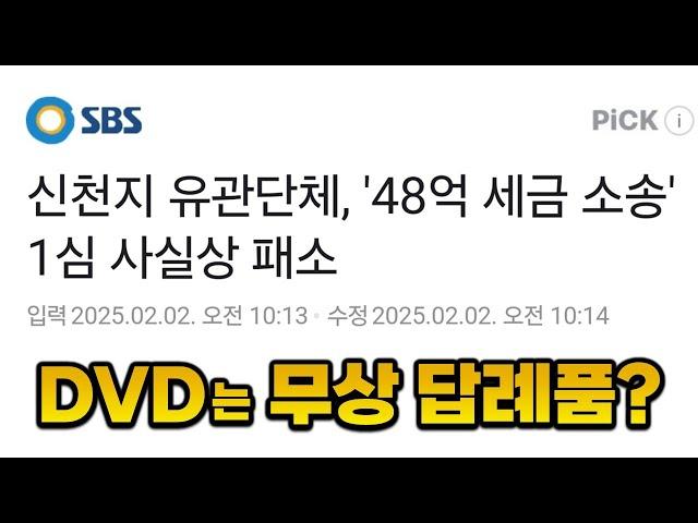 신천지탈퇴 | 세금 소송 신천지 패소 | 물고기상담소