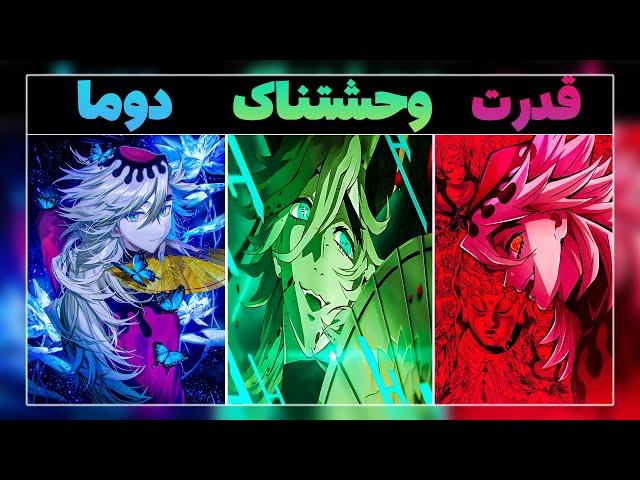 افشاگری از قدرت بی‌نظیر و فراتر از انتظار ماه بالای ۲ دوما در انیمه شیطان کش