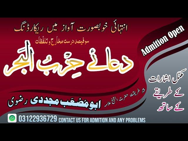 Dua e Hizbul Bahar | Arabic Text Lyrics | حزب البحر | Hizbul Bahar Shareef | Ruqyah