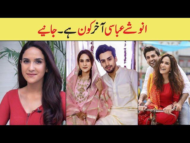 Anoushay Abbasi Biography | Family | Real Age | Height | Education | Husband | Dramas | Weight loss