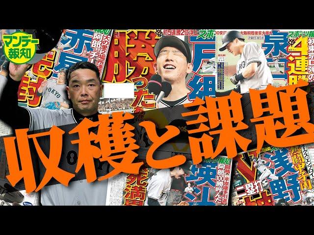 【エース１勝】巨人５連勝も課題は山積み…苦手な阪神＆広島にどうやって勝とうか【マンデー報知】