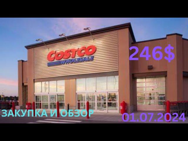 COSTCO / ОБЗОР И  ЗАКУПКА