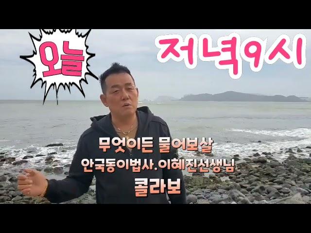 안국동이법사 ^^~엑소시스트 이혜진선생님 콜라보 ~부산가다~무엇이든 물어보살 송월 선생님과~가자 ..