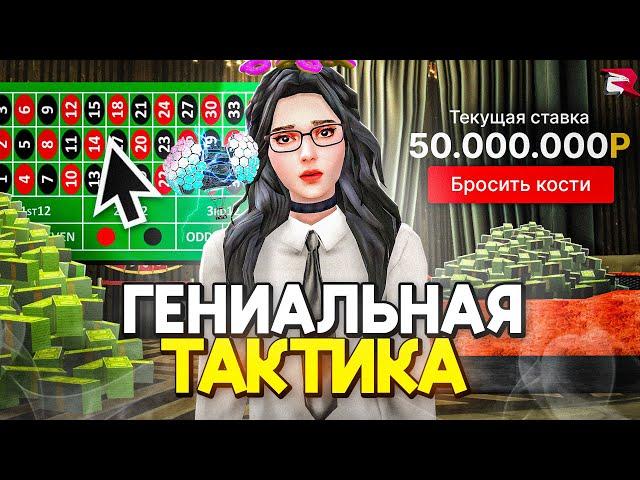 ИГРАЮ ТОЛЬКО по 50КК на 1ККК в КАЗИНО на РОДИНА РП в ГТА КРМП - НАШЁЛ ЛУЧШУЮ ТАКТИКУ! (rodina rp)