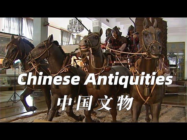 中国文物 第一集 中国古代兵器——金戈铁马 上 Chinese Antiquities Episode 1 Ancient Chinese Weapons—Memories of War I