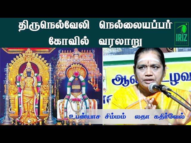 Latha Kathirvel Speech | சக்தி பீடங்கள் 35 | திருநெல்வேலி , காந்தி பீடம் | Iriz Vision