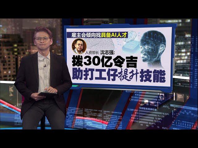 AI人工智能创造新兴职业   研究：恐影响大马180万人饭碗 | 新闻报报看 18/11/2024