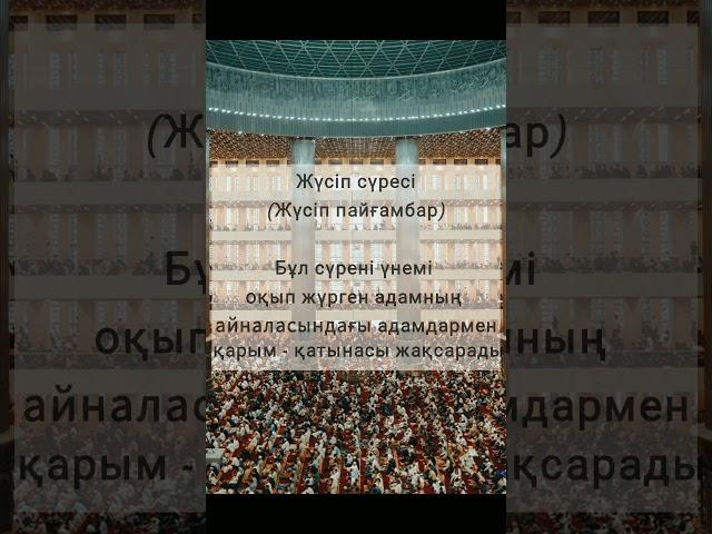 Сүре сырлары #аудиокітап #қазақша#иман#сүре#кітаптар#ханафимазһабы#ислам#дін#Алланың99#сәби#құранаят