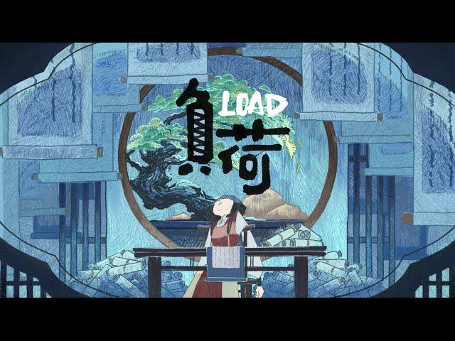 2024毕业设计《负荷Load》