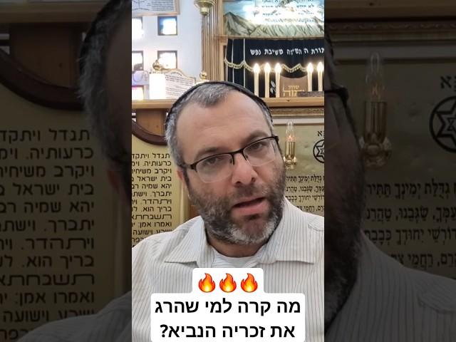 דקה עם הבעש"ט הקדוש  מה קרה למי שהרג את זכריה הנביא?  מבהיל!