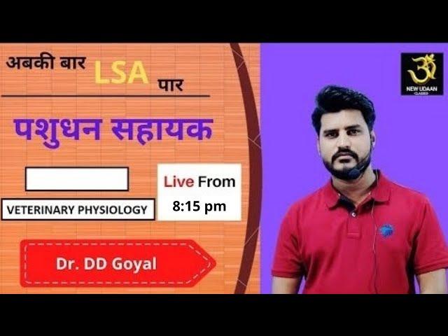 LIVE MCQ BATCH CLASS - 3 BY DR. DD Goyal SIR  (Physiology) @NEW UDAAN CLASSES ​