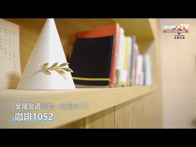 2020 Jeonbuk TV