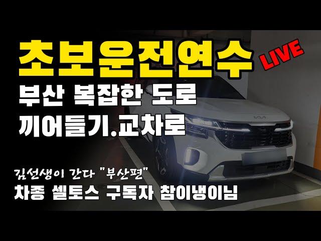 부산도로연수/초보운전연수구독자 참이냉이님