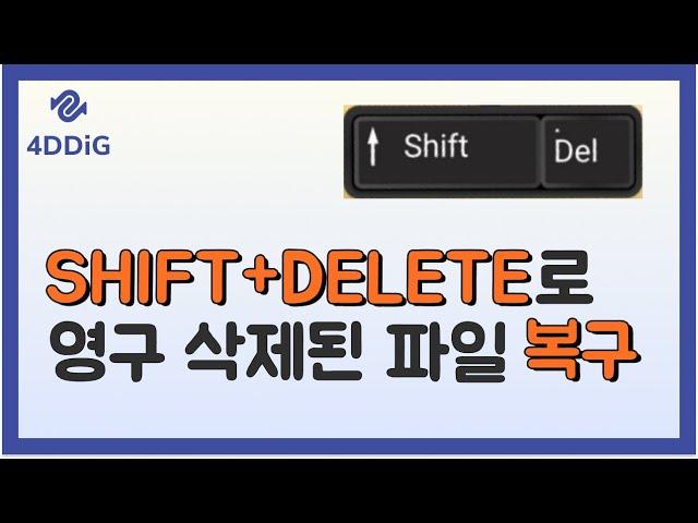 윈도우 Shift+Delete로 영구 삭제된 파일 및 폴더를 복구하는 법