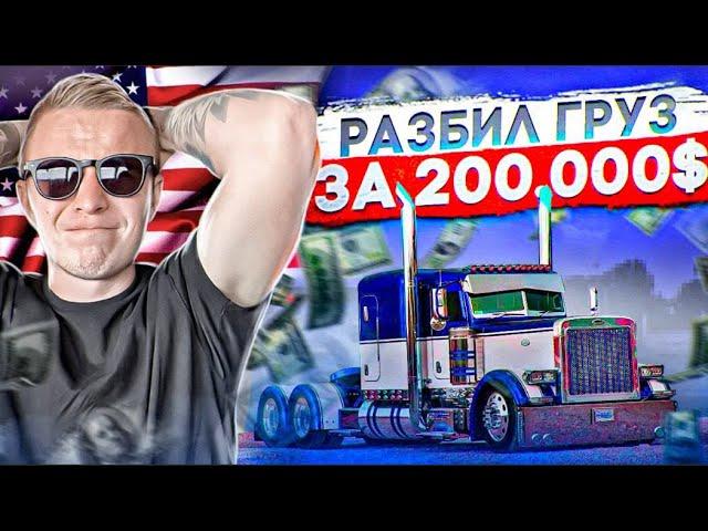 Разбил дорогой груз! Кто в итоге виноват?! Миграция из России в США