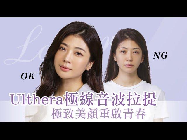 美國音波案例｜氣質女模陳育涵輕熟齡改善嘴邊肉和雙下巴靠這招！【晶華醫美診所】晶華美力GOOD｜美國音波診所推薦、台北音波拉提診所推薦、桃園音波拉提診所推薦、桃園音波拉提醫師推薦