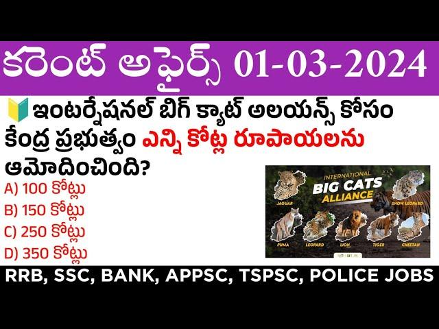 01 March 2024 Current Affairs | Daily Current Affairs in Telugu | MCQ Current Affairs in Telugu