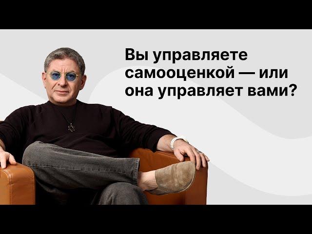 Онлайн-встреча «Вы управляете самооценкой — или она управляет вами?»