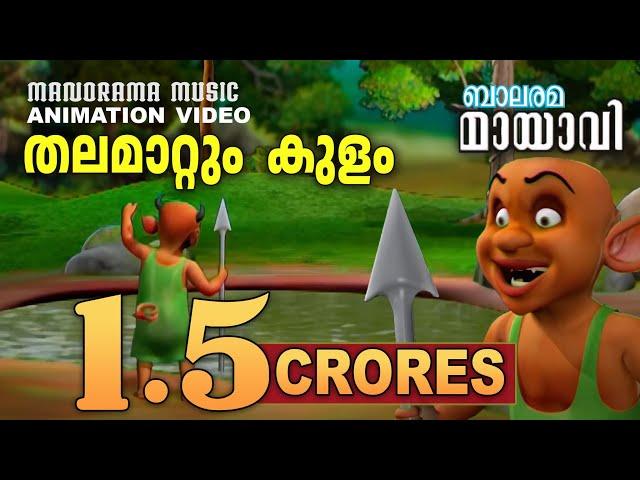 Thalamattum Kulam | Mayavi & Luttappi | Animation Story | Balarama Animation