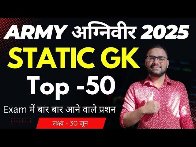 Army Agniveer Static GK TOP -50 Question 2025 || Agniveer Static GK Important Previous Year Question