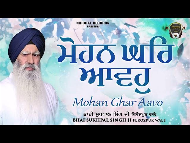 Bhai Sukhpal Singh Ji Ferozepur Wale - Mohan Ghar Aavo - Karo Jodariya – Gurbani – Shabad - Kirtan