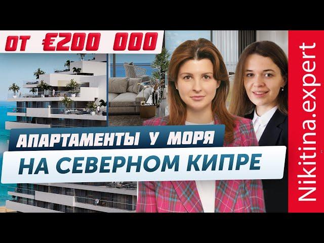 Инвестиции в недвижимость на Северном Кипре 2023 | Купить апартаменты с видом на Средиземное море