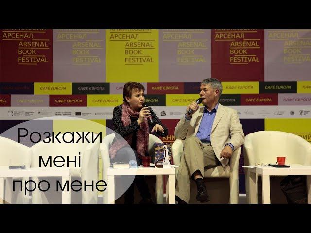 Розкажи мені про мене. День 4/Оксана Забужко і Сергій Сингаївський