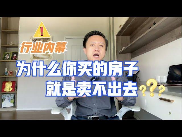 泰国房产｜为什么你买的房子，就是卖不出去？爆料泰国地产行业内幕！｜泰国黎叔说（第153期）