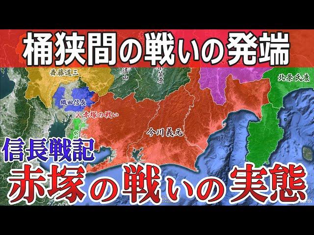 【図解】織田信長の野望の始まり「赤塚の戦いの実態」【尾張統一戦記①】