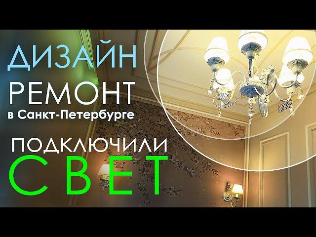 ДИЗАЙН И РЕМОНТ КВАРТИР В САНКТ-ПЕТЕРБУРГЕ