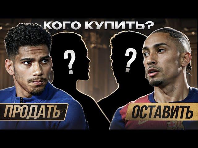 Бизнес план для Барселоны • Кого купить? • Кого продать?