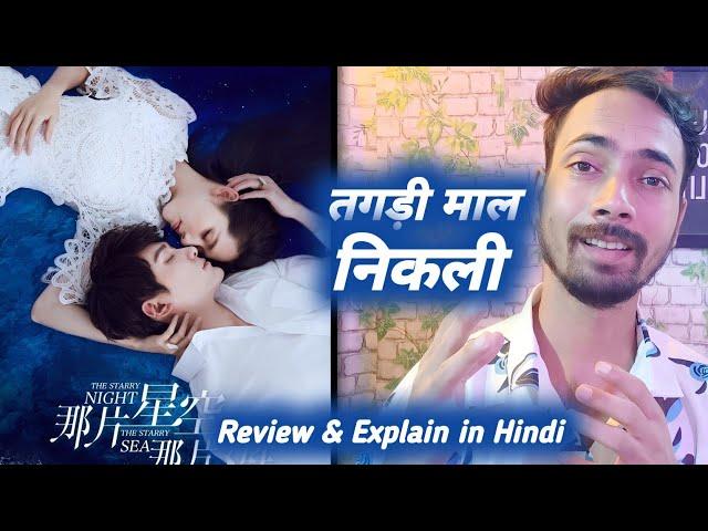 The Starry Night Starry Sea C-Drama Review In Hindi || Amazon Mini Tv Best Fantasy Romance Drama