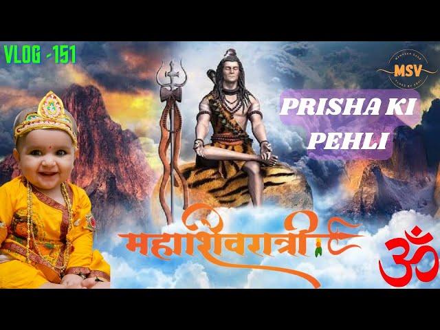 PRISHA KI PEHLI MAHASHIVRATRI KI CELEBRATIONS| DAILY Vlog -151 | Manager Saab Vlogs #jaishivshankar