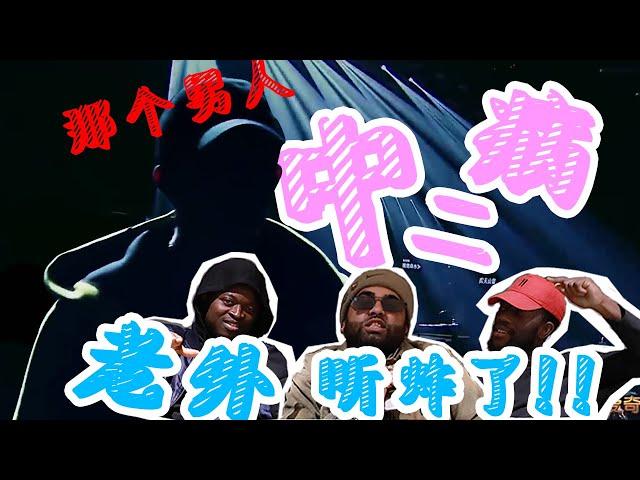 【反应/Reaction】PG ONE《中二病》，老外听炸了？？？