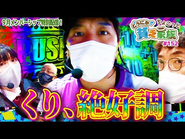 【木村魚拓】くり、絶好調【どうにか貧乏家族】ちょこっと152話【パチスロ バイオハザード7 レジデント イービル】【P弾球黙示録カイジ5 電撃チャージVer.A】