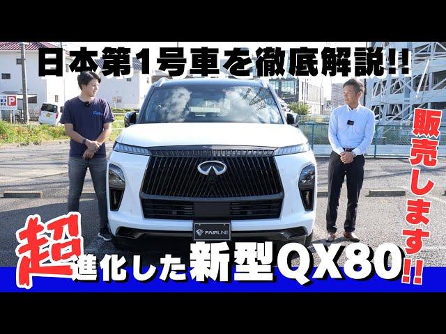 【日本第一号車】ついに入庫！待望のフルモデルチェンジを遂げた新型QX80最上級グレードがやばすぎる！！【解説】