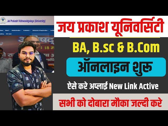 JPU UG Admission Online Form 2024 Kaise Bhare | Jai Prakash University Admission 2024 Apply Online