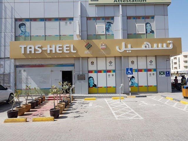 مركز استمارات - تسهيل - الشارقة ودعوة وثيقة الولاء والانتماء
