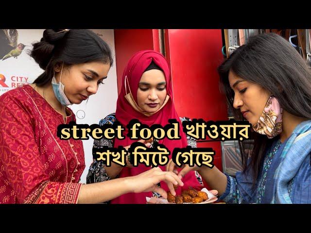 street food খাওয়ার শখ মিটে গেছে | Rothey Ahmed | @shamimaafrinomi1234 @NoureenAfrose