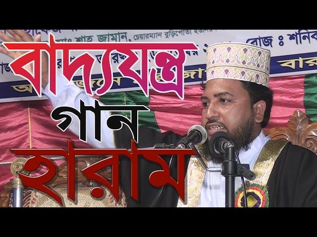 Bangla Waz Hafez Mawlana Usman Goni Jihady