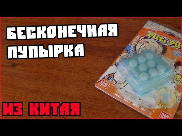 ШОК! Бесконечная Пупырка из Китая/Что это такое?! с Aliexpress