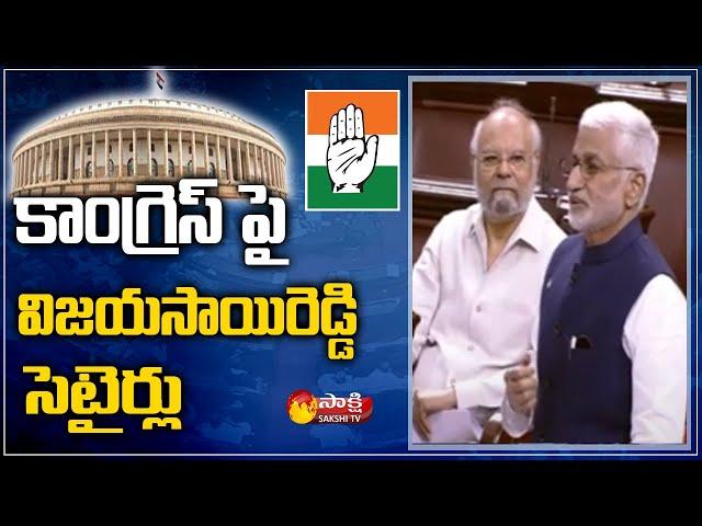 YSRCP MP Vijaya Sai Reddy Satires on Congress in Parliament | Sakshi TV