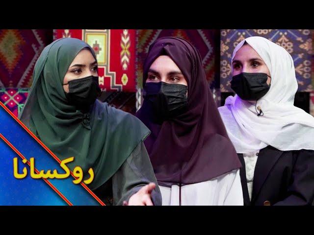 Ruksana with Sadaf Sangari and Waslat Jana | روکسانا خپرونه له صدف سنګري او وصلت جانې سره