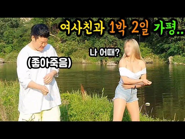 여사친과 단둘이 다녀온 1박2일 글램핑...